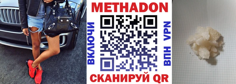 МЕТАДОН кристалл  Купить где  Болохово 